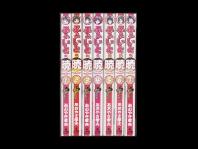 ふぁいとの暁、漫画本を全巻コミックセットで販売しています。