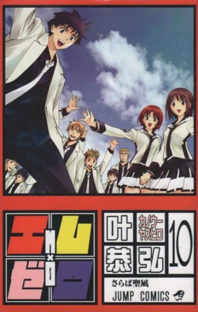 叶恭弘の、漫画、エム×ゼロ(エムゼロ)の最終巻です。