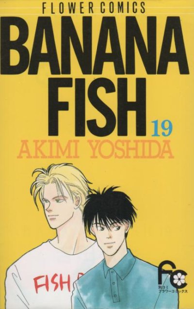 吉田秋生の、漫画、バナナフィッシュの最終巻です。