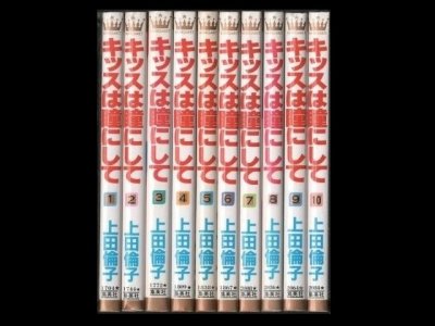 キッスは瞳にして、漫画本を全巻コミックセットで販売しています。