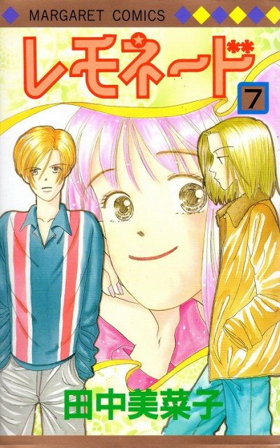 田中美菜子の、漫画、レモネードの表紙画像です。