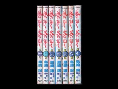 風の如く火の如く、漫画本を全巻コミックセットで販売しています。