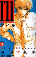 I’ｌｌ アイル 浅田弘幸