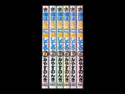 僕はミニに恋してる、漫画本を全巻コミックセットで販売しています。