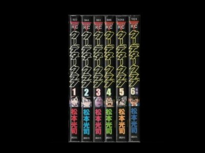 クーデタークラブ、漫画本を全巻コミックセットで販売しています。