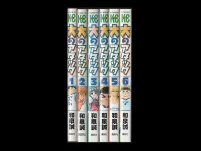 大のアタック、漫画本を全巻コミックセットで販売しています。