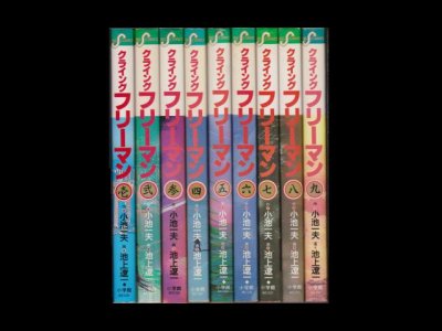 クライングフリーマン、漫画本を全巻コミックセットで販売しています。