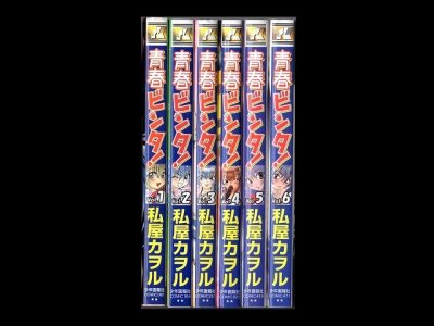 青春ビンタ、漫画本を全巻コミックセットで販売しています。