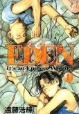エデン（EDEN）、コミック1巻です。漫画の作者は、遠藤浩輝です。