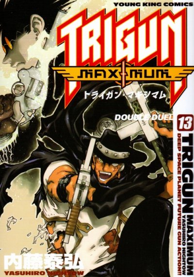 内藤泰弘の、漫画、トライガンマキシマムの表紙画像です。