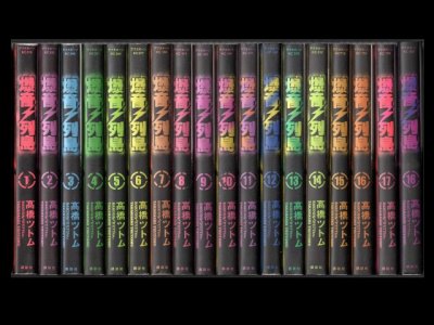 爆音列島、漫画本を全巻コミックセットで販売しています。