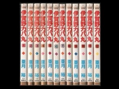 伊賀野カバ丸、漫画本を全巻コミックセットで販売しています。