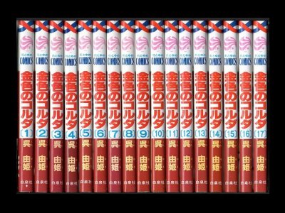 金色のコルダ、漫画本を全巻コミックセットで販売しています。