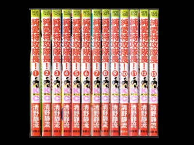 純愛特攻隊長！、漫画本を全巻コミックセットで販売しています。