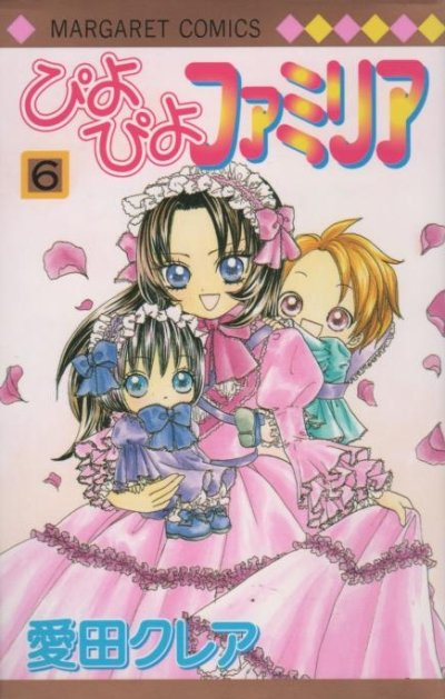 愛田クレアの、漫画、ぴよぴよファミリアの表紙画像です。