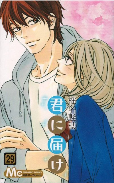 人気マンガ、君に届け、漫画本の4巻です。作者は、椎名軽穂です。