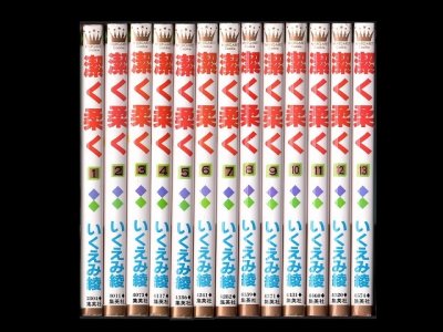 潔く柔く（きよくやわく）、漫画本を全巻コミックセットで販売しています。