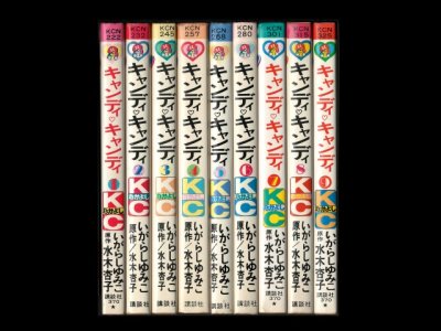 画像6: キャンディキャンディ いがらしゆみこ