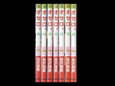 オセロ。、漫画本を全巻コミックセットで販売しています。