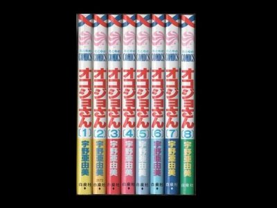 オコジョさん、漫画本を全巻コミックセットで販売しています。