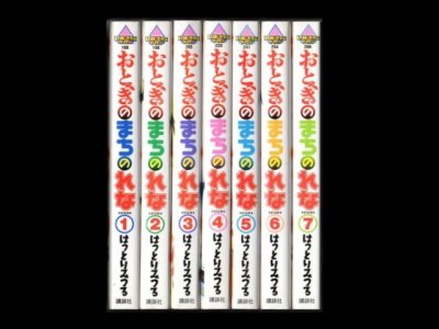 おとぎのまちのれな、漫画本を全巻コミックセットで販売しています。