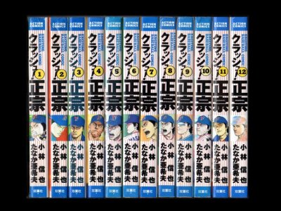 クラッシュ正宗、漫画本を全巻コミックセットで販売しています。