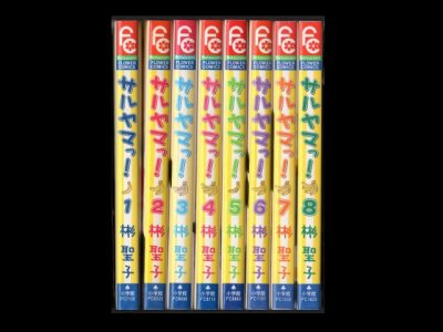サルヤマっ！、漫画本を全巻コミックセットで販売しています。