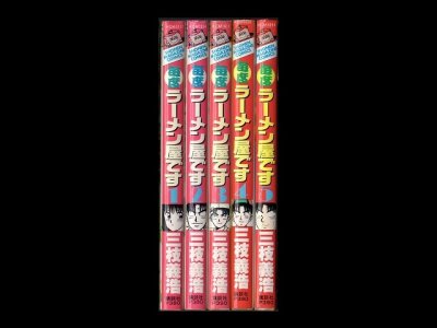 毎度ラーメン屋です、漫画本を全巻コミックセットで販売しています。