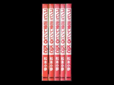 コンビニ恋愛レシピ、漫画本を全巻コミックセットで販売しています。