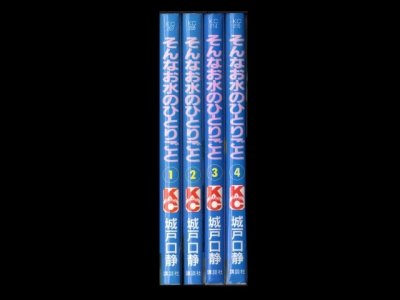 そんなお水のひとりごと、漫画本を全巻コミックセットで販売しています。
