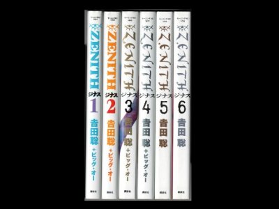 画像6: ZENITH(ジナス) 吉田聡