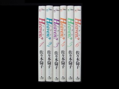 Heaven?（ヘブン）、漫画本を全巻コミックセットで販売しています。