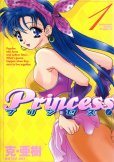 Princess（プリンセス）、コミック1巻です。漫画の作者は、克亜樹です。