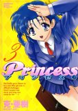 Princess（プリンセス）、コミック本3巻です。漫画家は、克亜樹です。