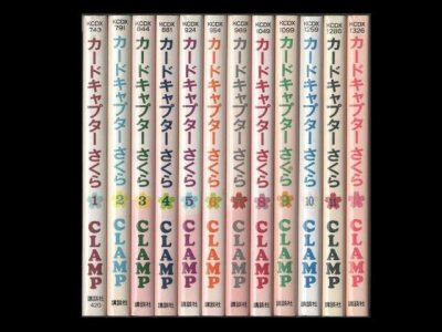 カードキャプターさくら、漫画本を全巻コミックセットで販売しています。