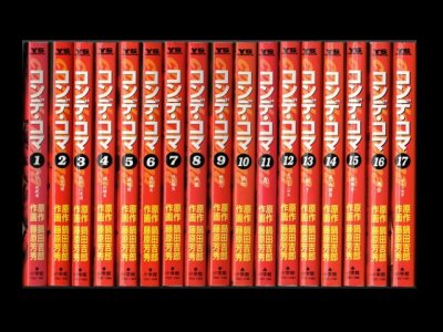 コンデコマ、漫画本を全巻コミックセットで販売しています。