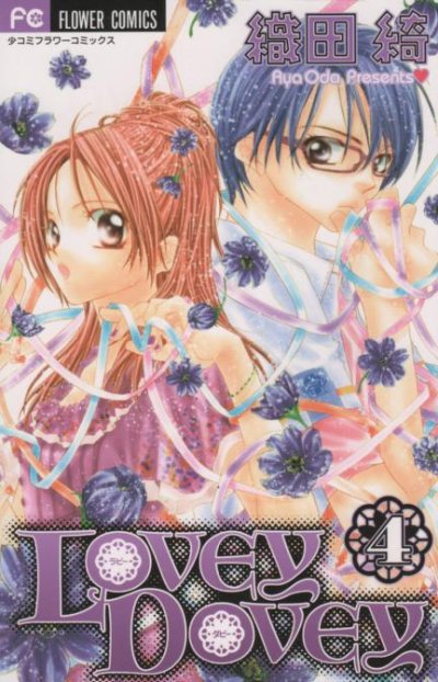 織田綺の、漫画、ラビーダビーの表紙画像です。