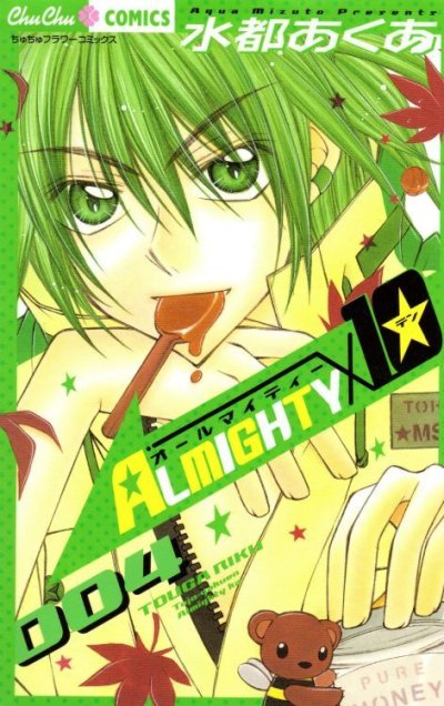 水都あくあの、漫画、オールマイティー１０の表紙画像です。