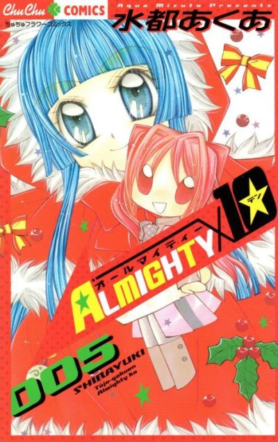 水都あくあの、漫画、オールマイティー１０の最終巻です。