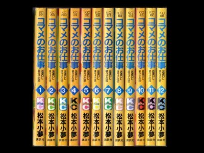 コマメのお仕事、漫画本を全巻コミックセットで販売しています。
