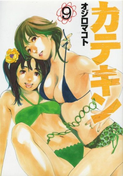 画像4: カテキン オジロマコト