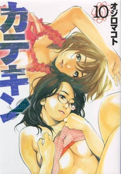 画像5: カテキン オジロマコト