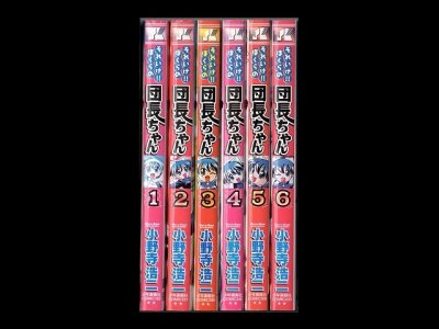 それいけ！！ぼくらの団長ちゃん、漫画本を全巻コミックセットで販売しています。