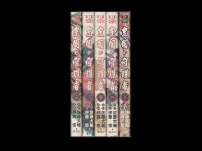 皇国の守護者、漫画本を全巻コミックセットで販売しています。