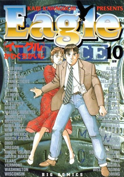 かわぐちかいじの、漫画、Eagle（イーグル）の表紙画像です。