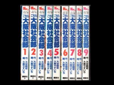 こちら大阪社会部、漫画本を全巻コミックセットで販売しています。