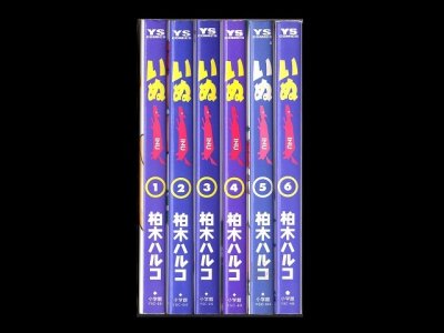 いぬ、漫画本を全巻コミックセットで販売しています。