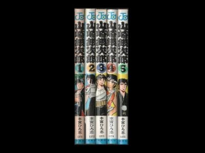 山崎銀次郎、漫画本を全巻コミックセットで販売しています。