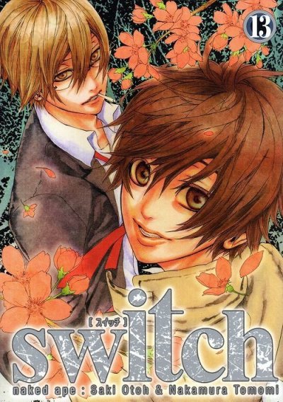 nakedapeの、漫画、swith[スイッチ]の最終巻です。