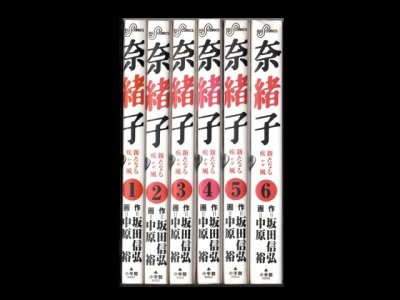 奈緒子新たなる疾風、漫画本を全巻コミックセットで販売しています。